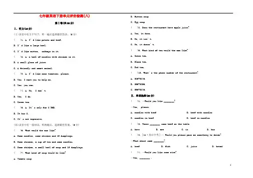 人教版七年级英语下册第八单元测试题及答案(精心编排,很实用。)