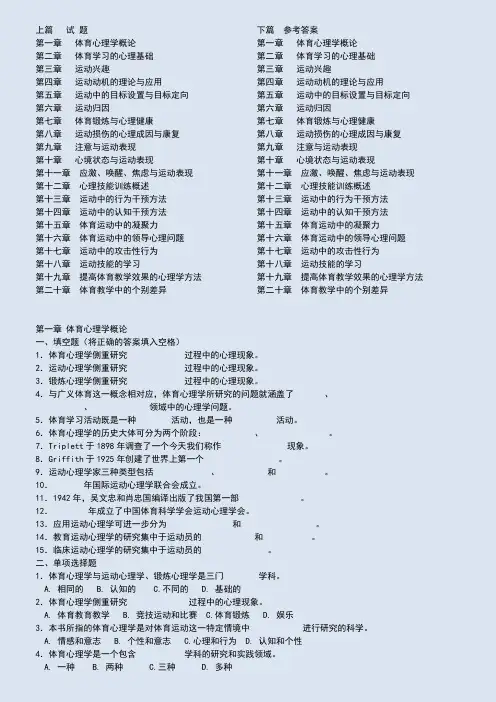 体育心理学试题与参考答案