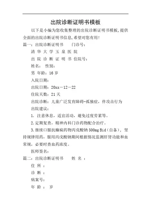 出院诊断证明书模板