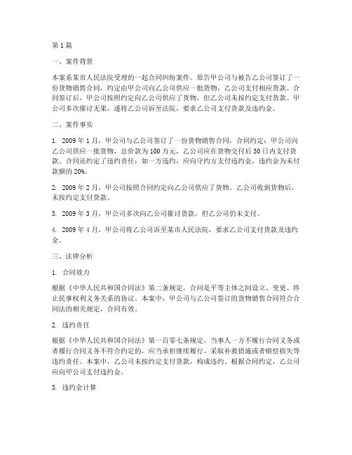 模拟法庭案例法律分析(3篇)