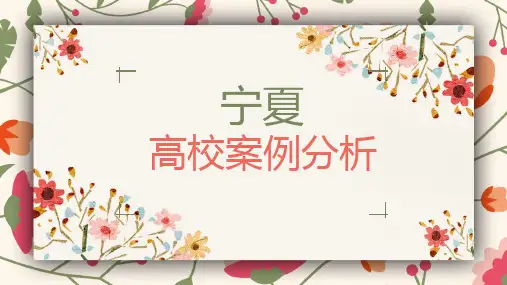 宁夏高校景观设计案例分析