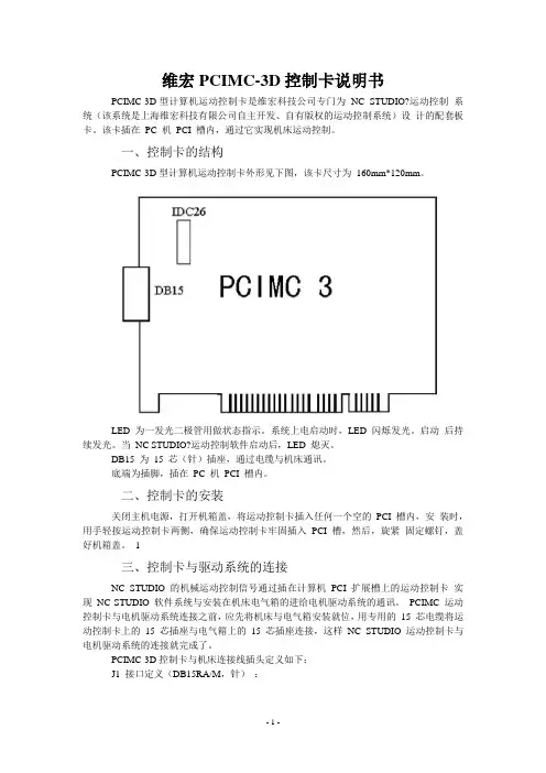 维宏PCIMC-3D 控制卡资料