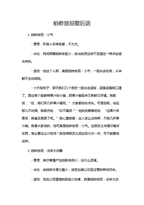 蚂蚱放屁歇后语