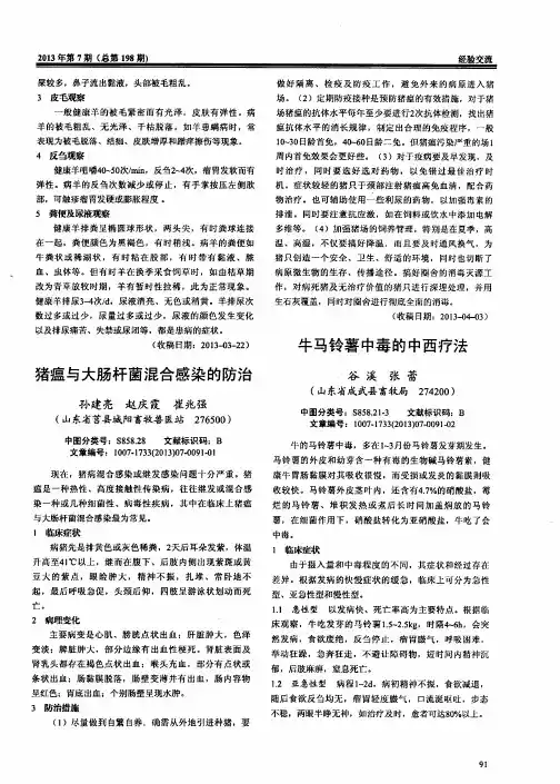 牛马铃薯中毒的中西疗法