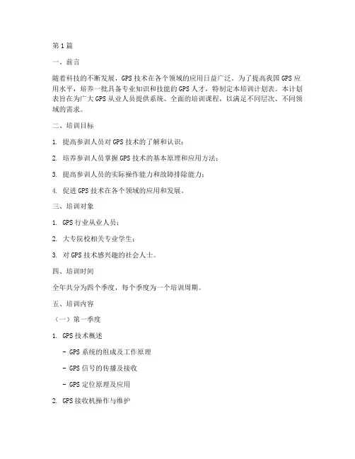 gps每年培训计划表(2篇)