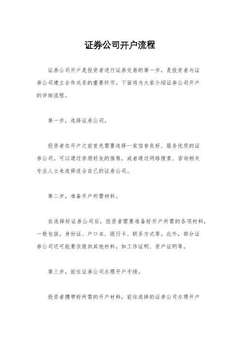 证券公司开户流程