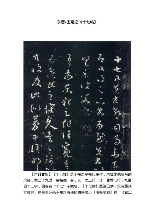 东晋·王羲之《十七帖》