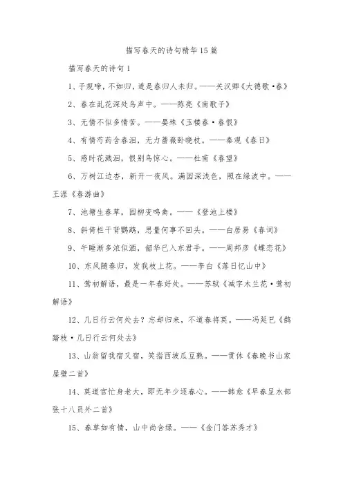 描写春天的诗句精华15篇_1