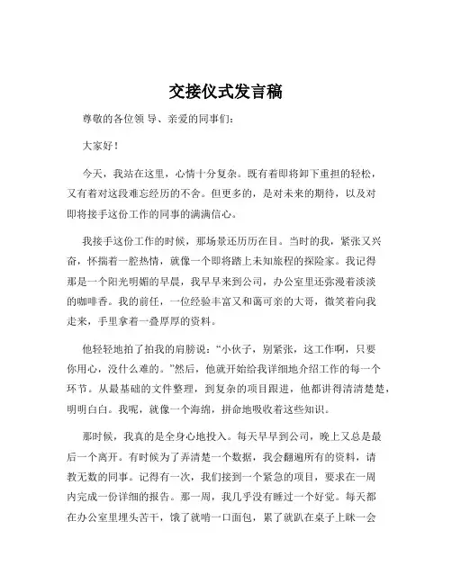 交接仪式发言稿