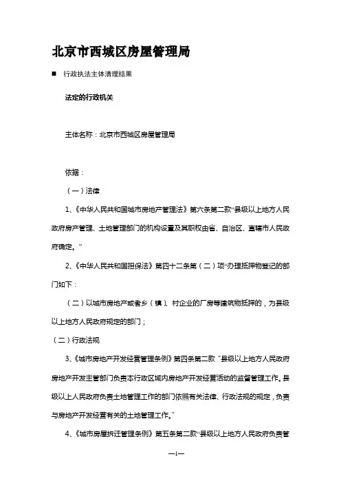 北京市西城区房屋管理局