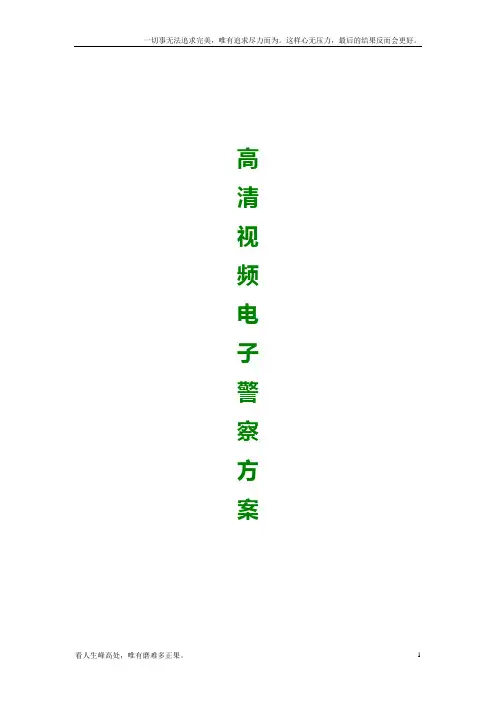 (新)高清视频电子警察方案