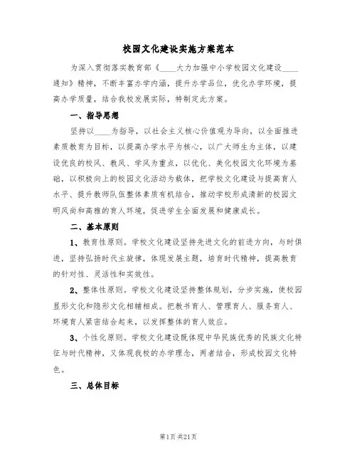 校园文化建设实施方案范本（3篇）