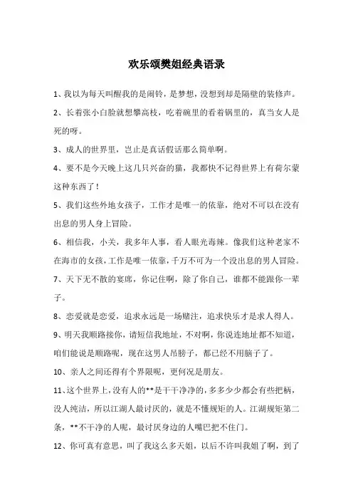 欢乐颂樊姐经典语录