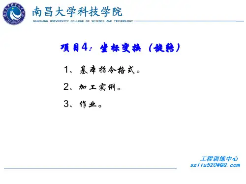 坐标变换(旋转)