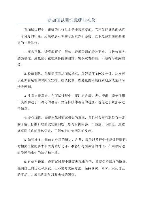 参加面试要注意哪些礼仪