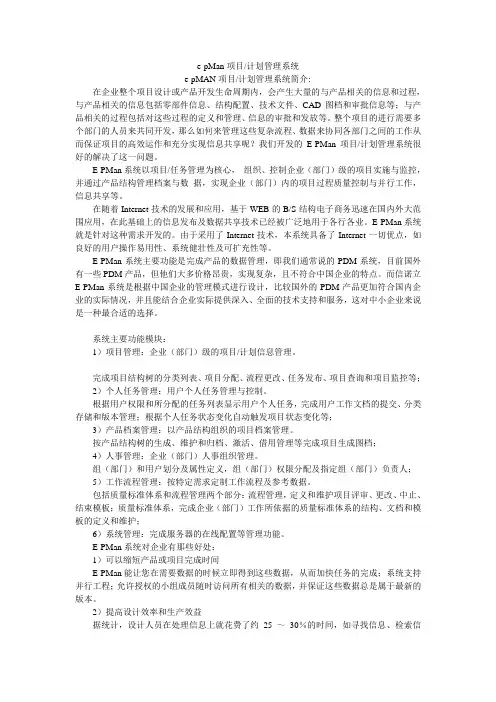 e-pMan项目-计划管理系统