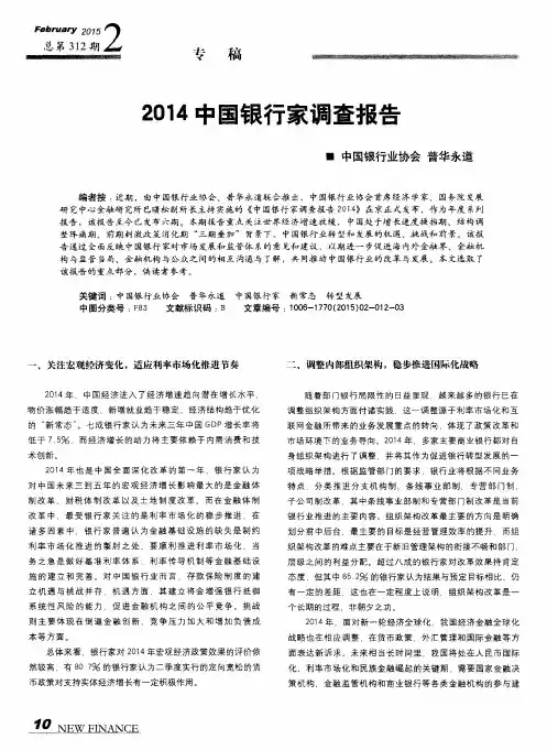 2014中国银行家调查报告