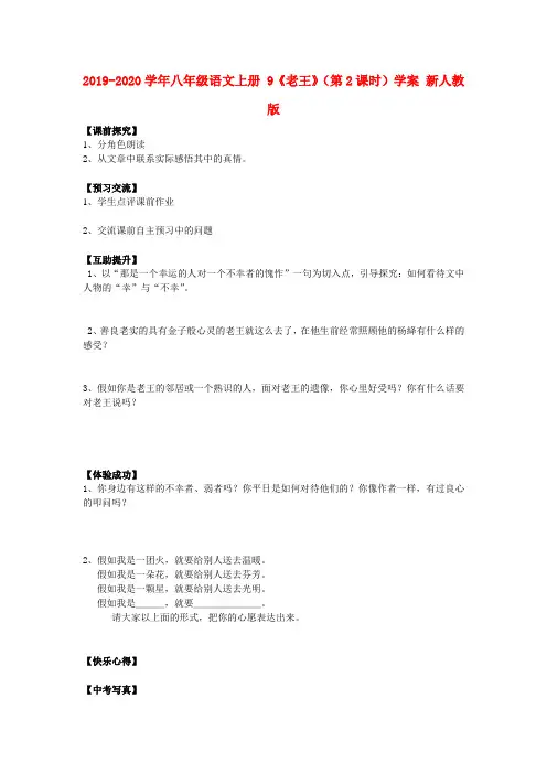 2019-2020学年八年级语文上册 9《老王》(第2课时)学案 新人教版.doc