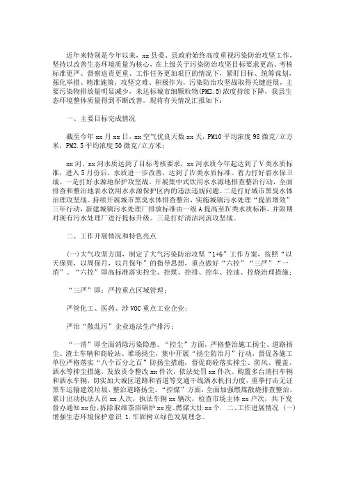 2020年全县污染防治攻坚工作开展情况总结汇报(精选)
