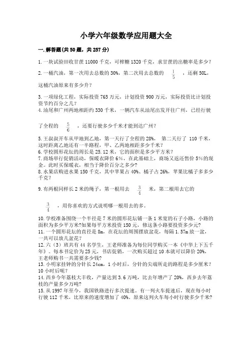 小学六年级数学应用题大全附答案(完整版)