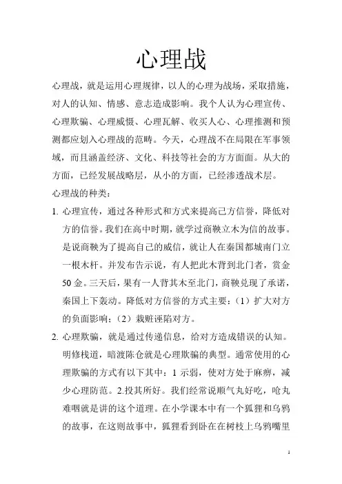 心理战