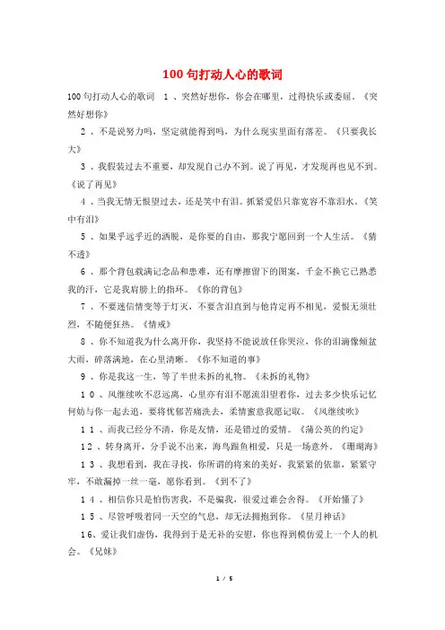 100句打动人心的歌词