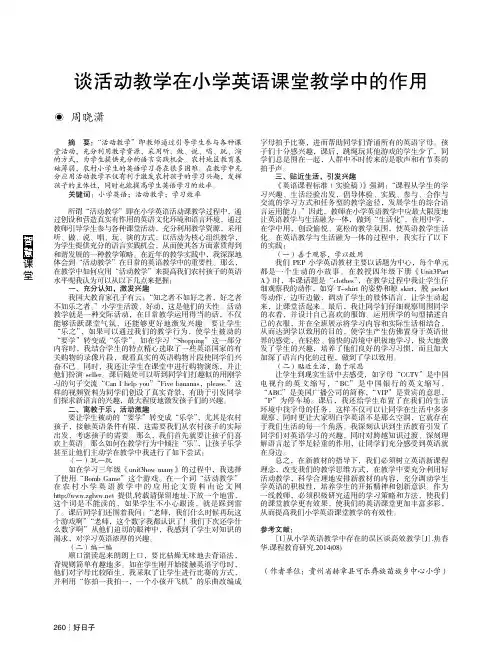 谈活动教学在小学英语课堂教学中的作用