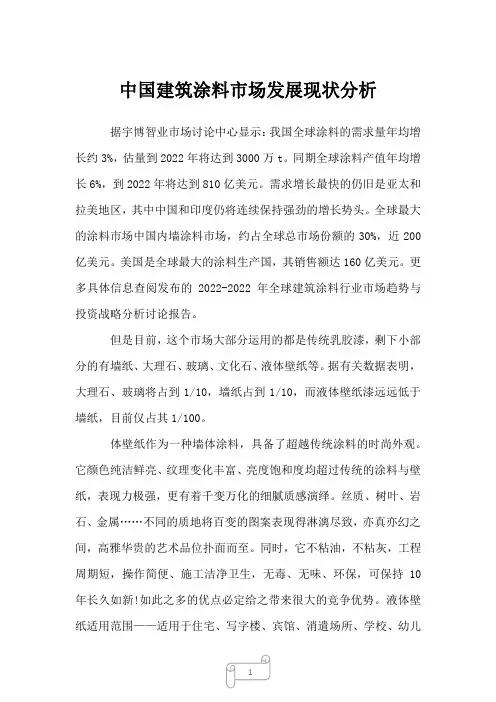 2022年中国建筑涂料市场发展现状分析