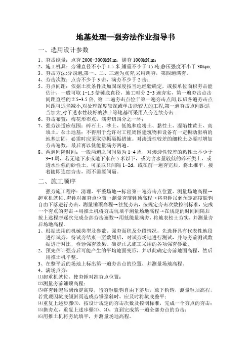 地基处理强夯法作业指导书
