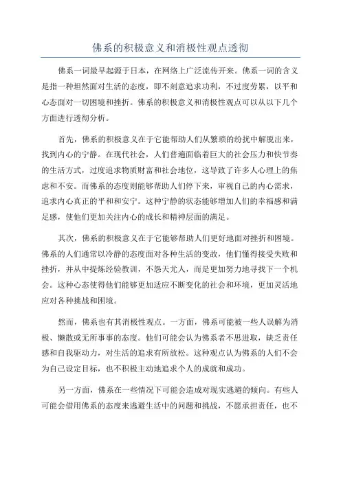 佛系的积极意义和消极性观点透彻