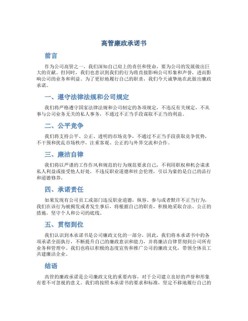 高管廉政承诺书