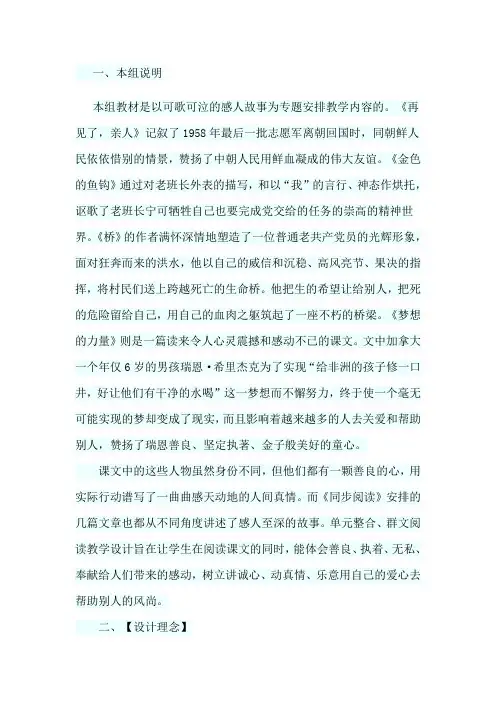 语文人教版五年级下册单元整合群文阅读