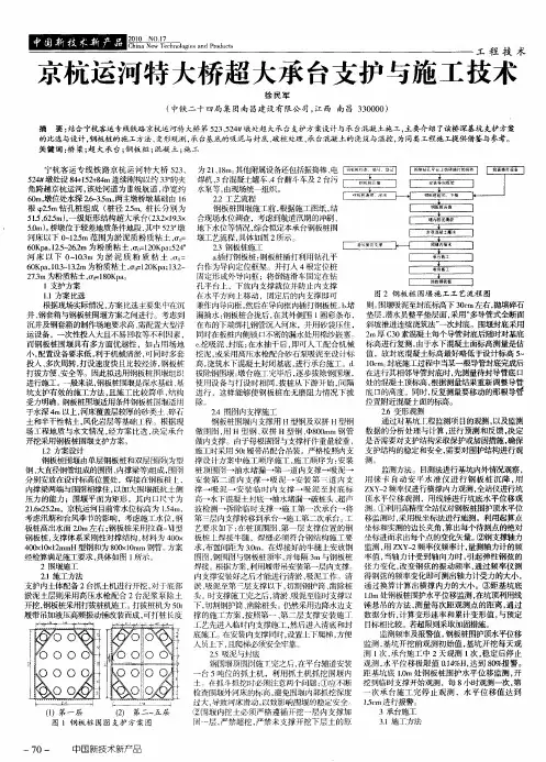 京杭运河特大桥超大承台支护与施工技术