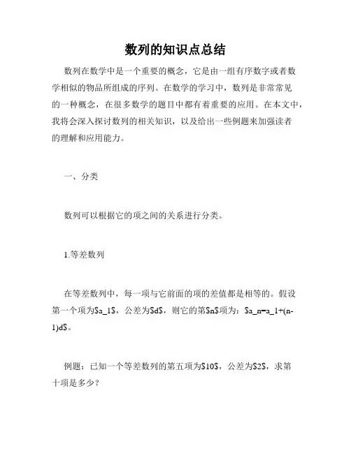 数列的知识点总结
