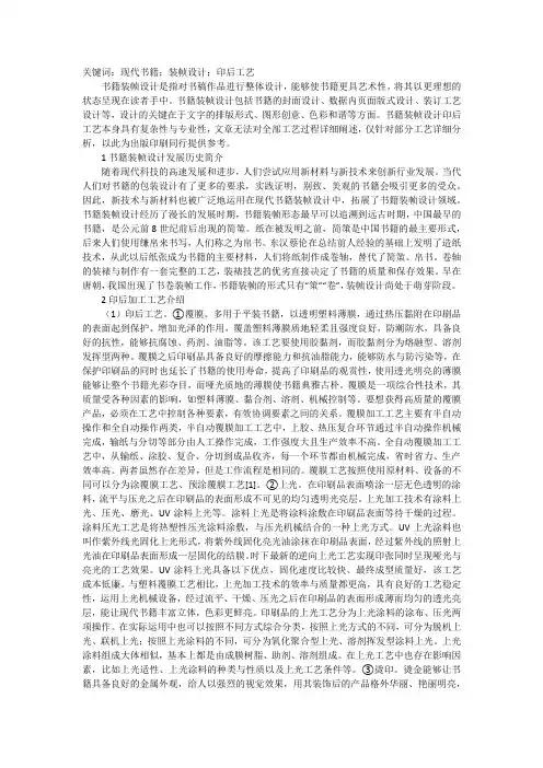 现代书籍装帧设计印后工艺分析