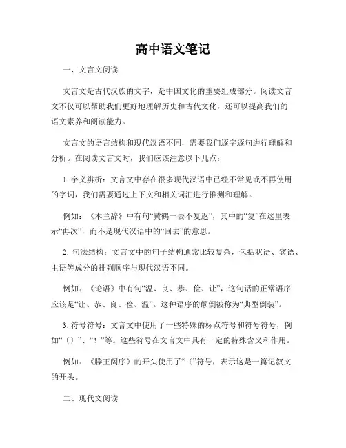 高中语文笔记