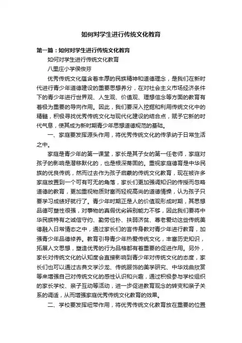 如何对学生进行传统文化教育