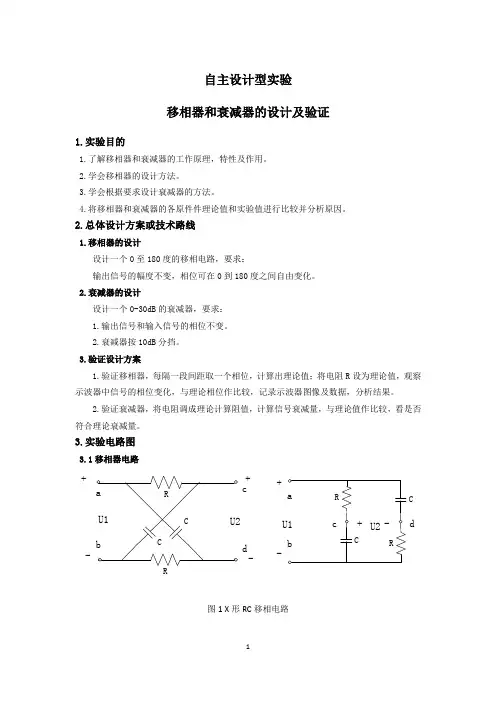 哈工大电路自主设计 移相器和衰减器的设计及验证