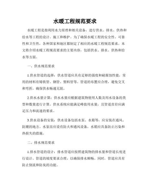 水暖工程规范要求