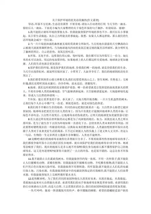 关于保护环境的优美语段摘抄(作文素材)