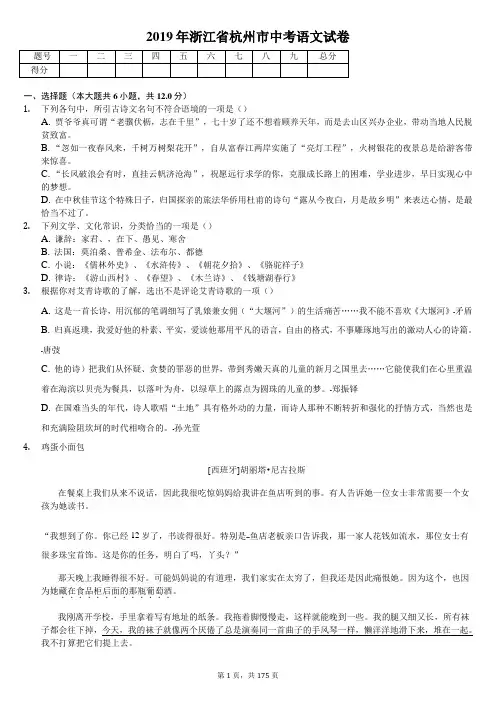 2019年浙江省各地市中考语文试卷合集(11套含答案解析)