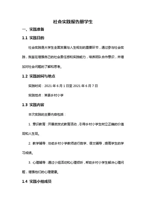 社会实践报告册学生