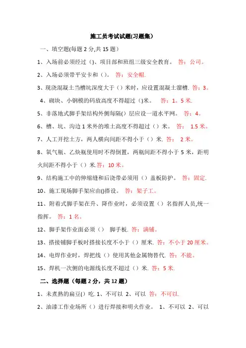 施工员考试试题及答案