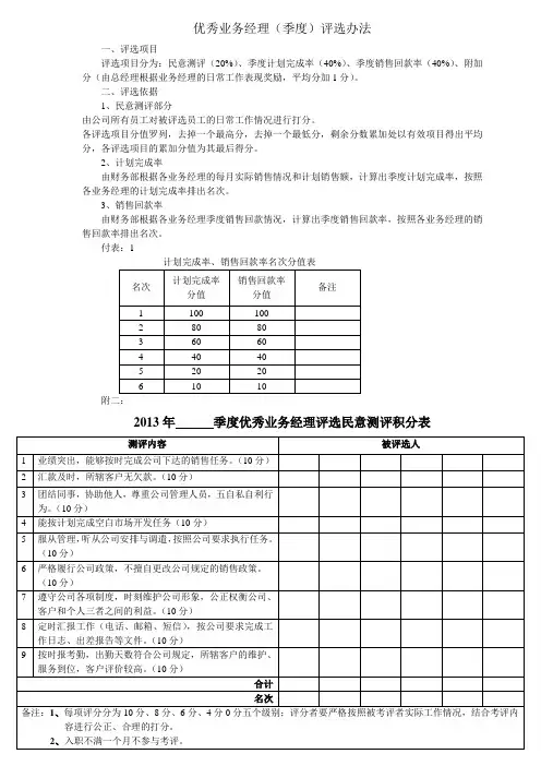 优秀业务员(季度)评选办法