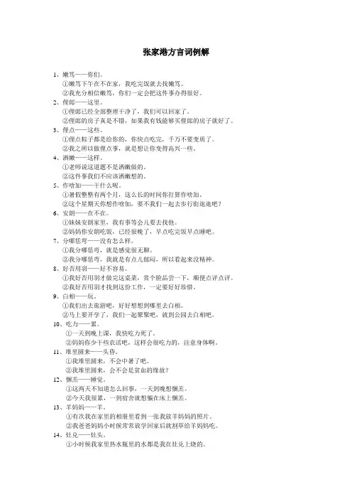 张家港方言词例解