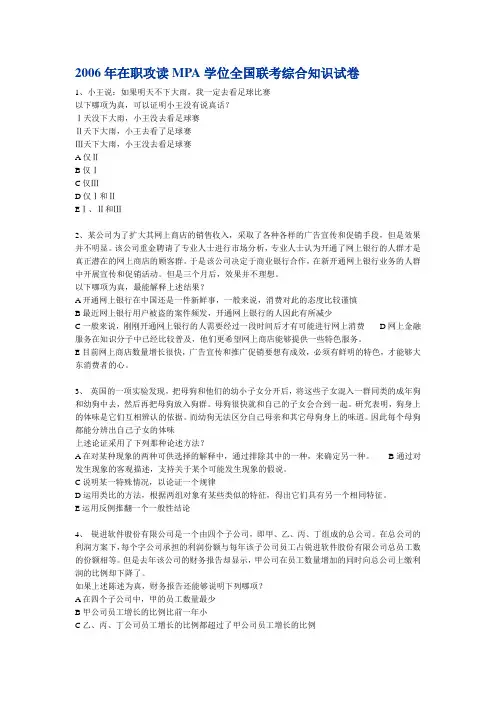 2006年在职攻读MPA学位全国联考综合知识试卷1