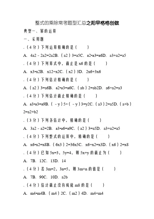 整式的乘除常考题型