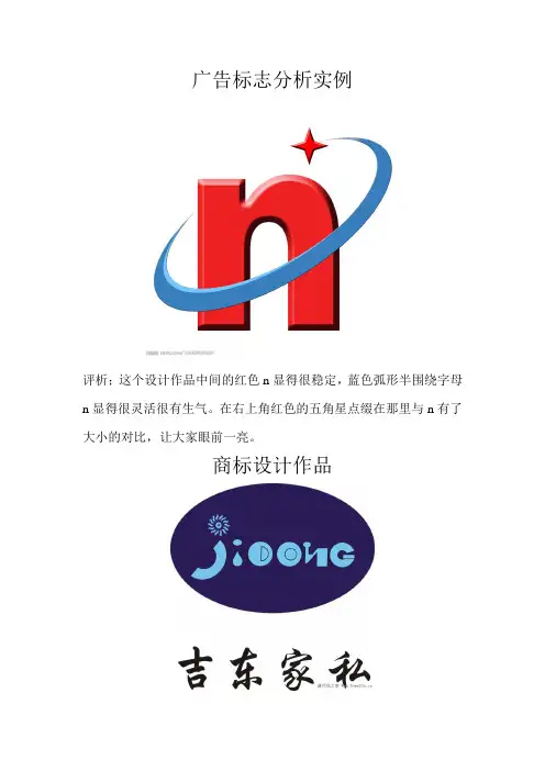 广告标志分析实例