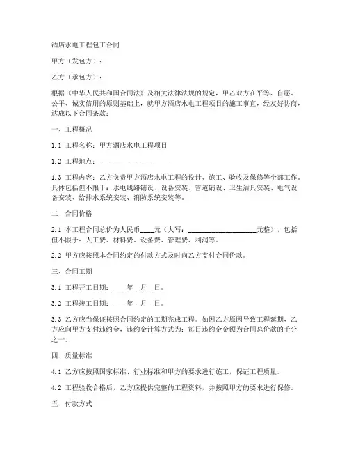 酒店水电工程包工合同酒店