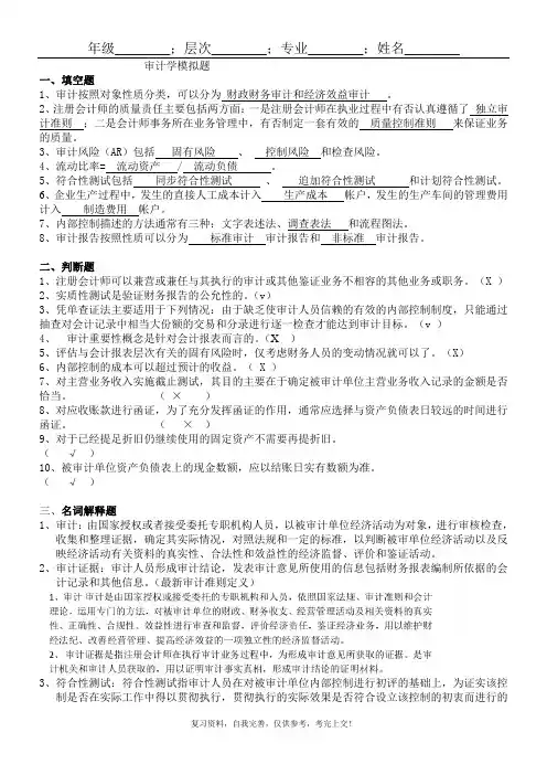 审计学复习题及答案